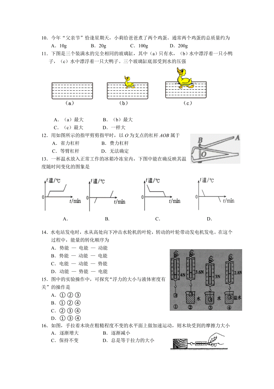 2015年龙岩市物理中考题_第2页