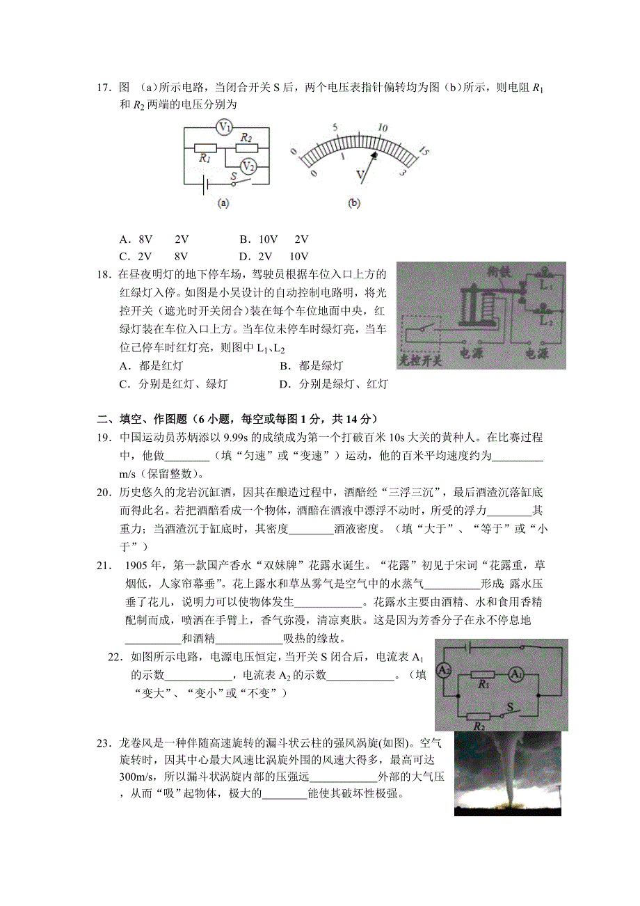 2015年龙岩市物理中考题_第3页