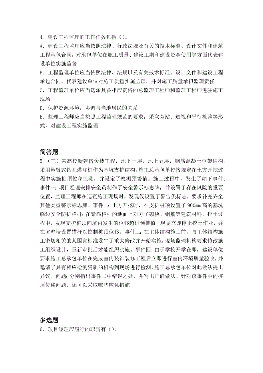 历年建筑工程项目管理试题8816_第2页