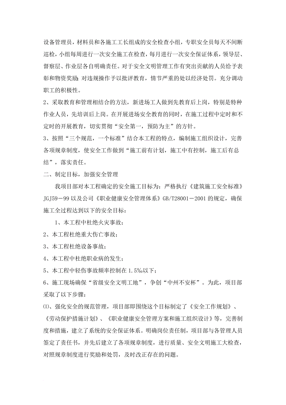 河南省郑州市某工程安全标准化材料_第2页