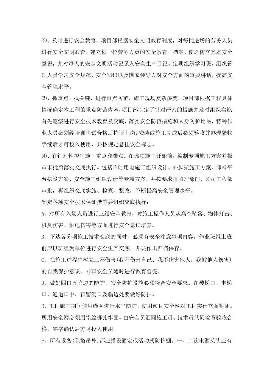 河南省郑州市某工程安全标准化材料_第3页