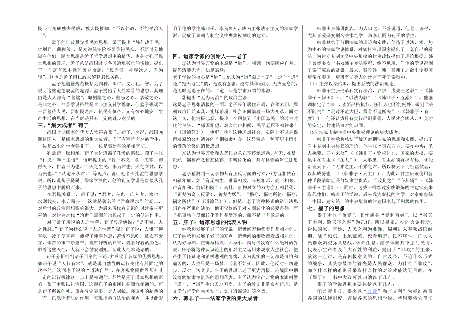 儒学整理总结（一）_第3页