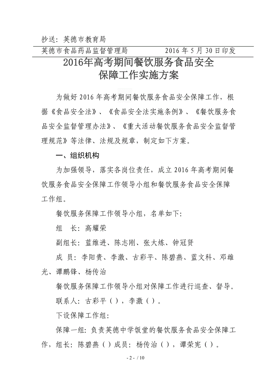 英德市食品药品监督管理局_第2页