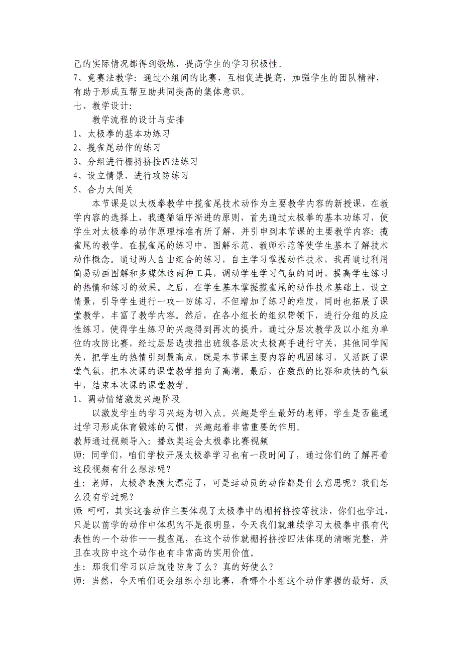 初中体育课教学说课稿-太极拳--体育优秀教案能手教学设计说课案例_第3页