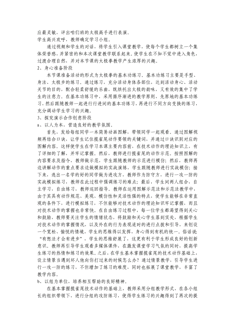 初中体育课教学说课稿-太极拳--体育优秀教案能手教学设计说课案例_第4页