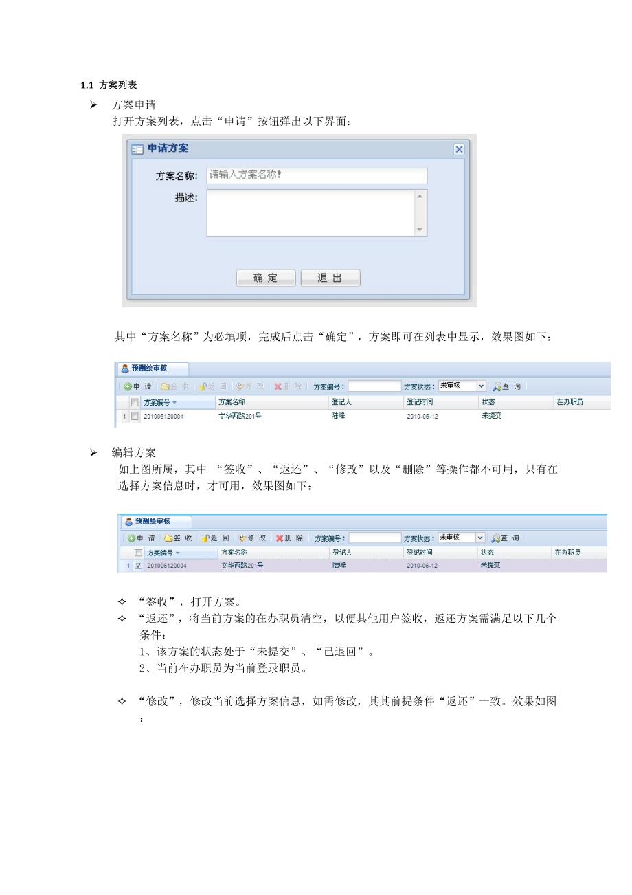 测绘审核管理系统操作完全手册_第2页