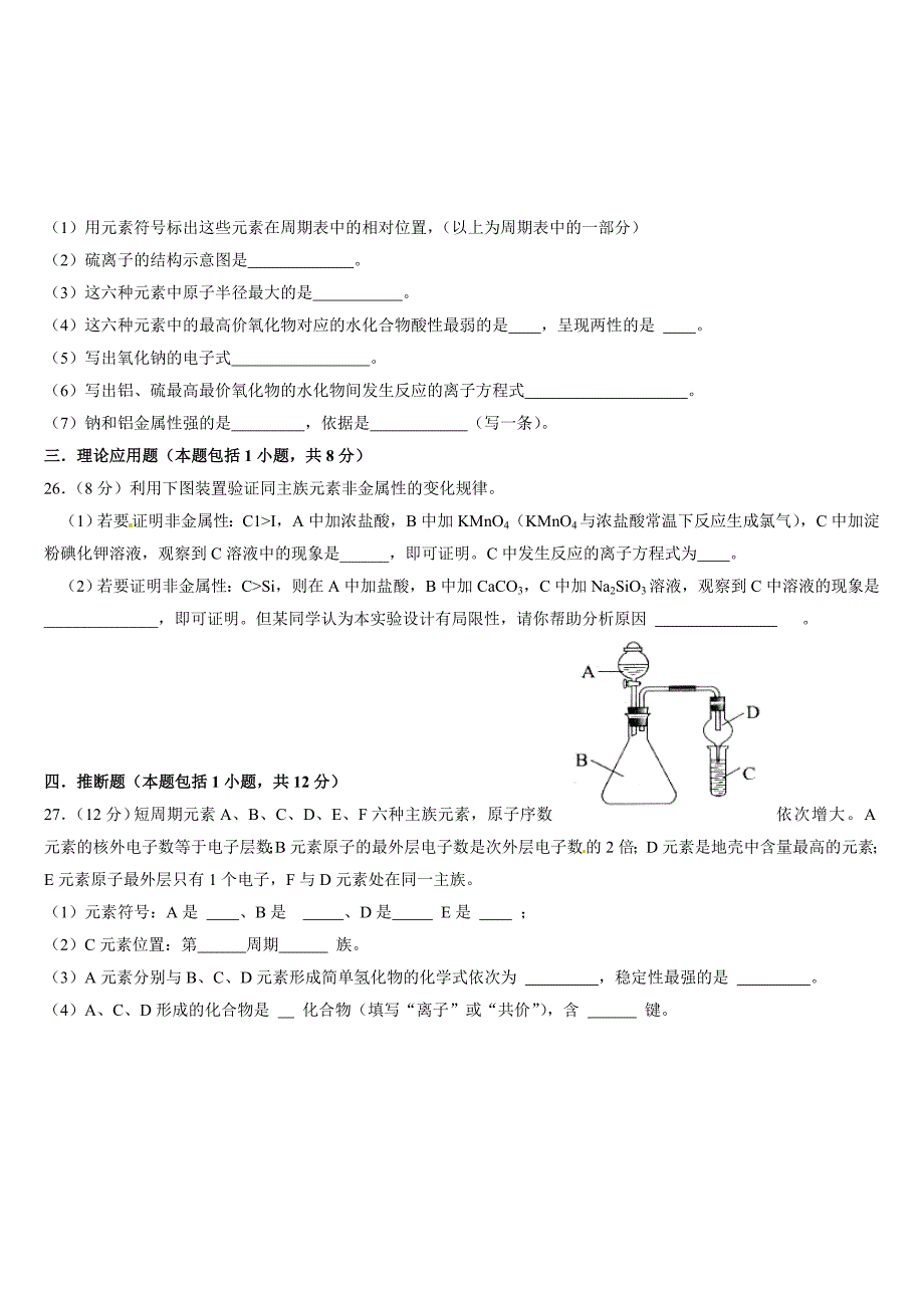 2015年高一化学下学期第一次月考试题_第4页