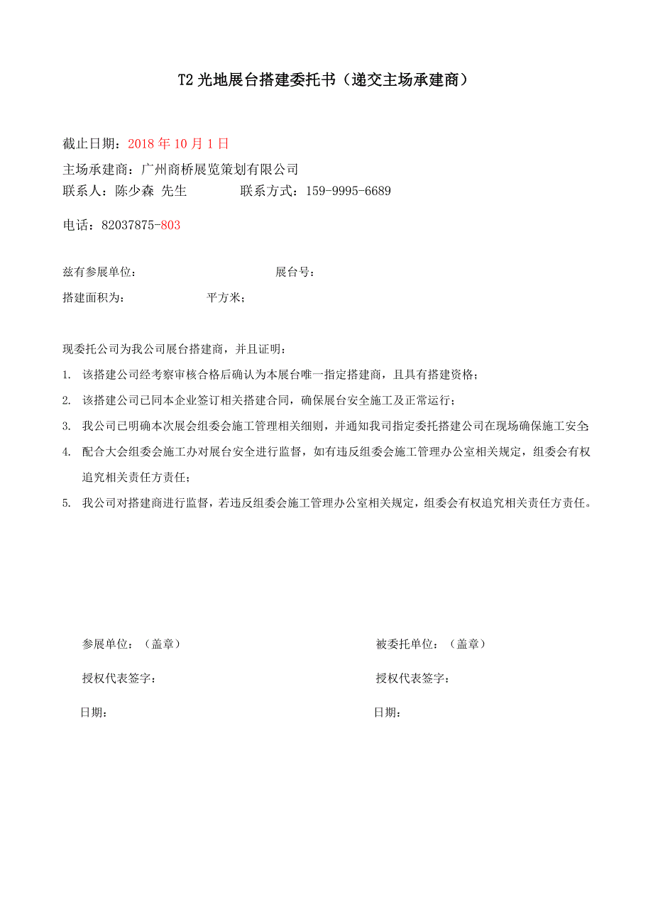 T1特殊装修申报表(递交主场承建商)_第2页