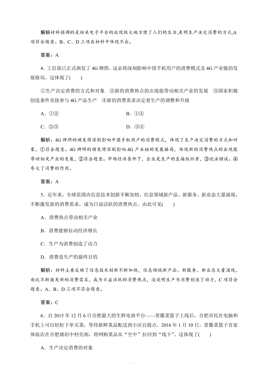 2017-2018学年政治人教版必修一优化练习：第二单元第四课第一框发展生产满足消费（含解析）_第2页