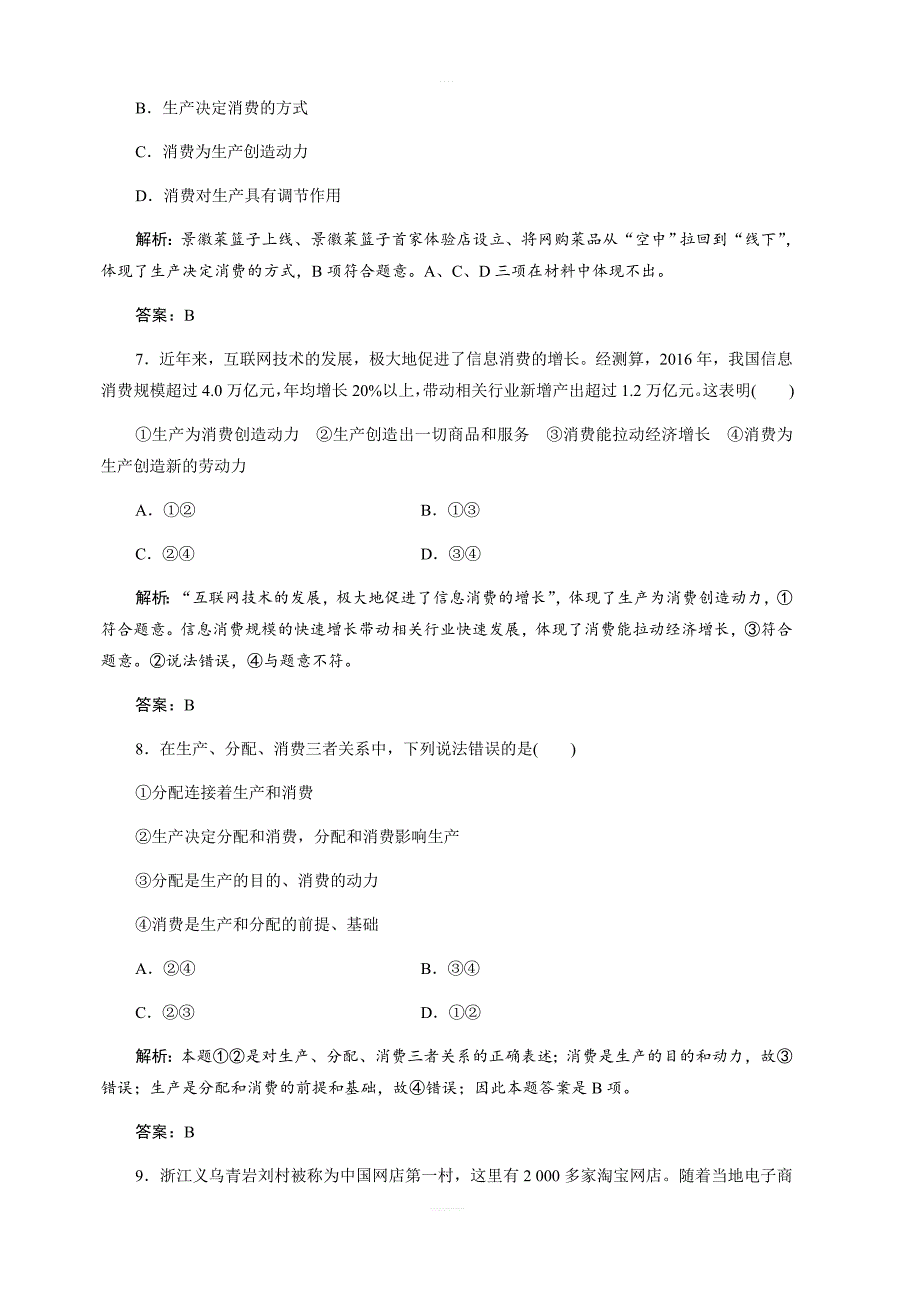 2017-2018学年政治人教版必修一优化练习：第二单元第四课第一框发展生产满足消费（含解析）_第3页