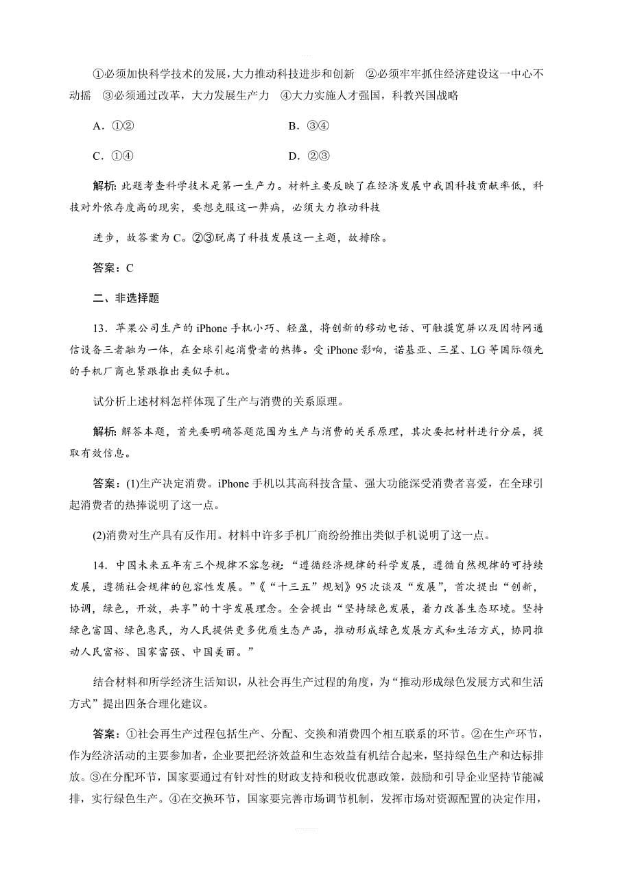 2017-2018学年政治人教版必修一优化练习：第二单元第四课第一框发展生产满足消费（含解析）_第5页