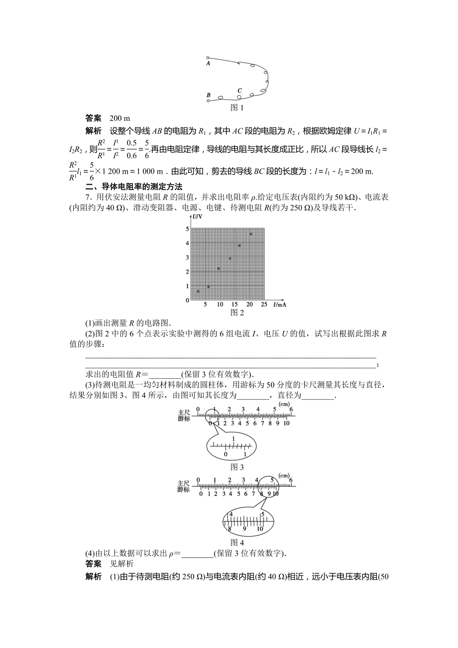 2015年选修3-1第2章-恒定电流作业题解析（13份）--第二章第6节_第3页