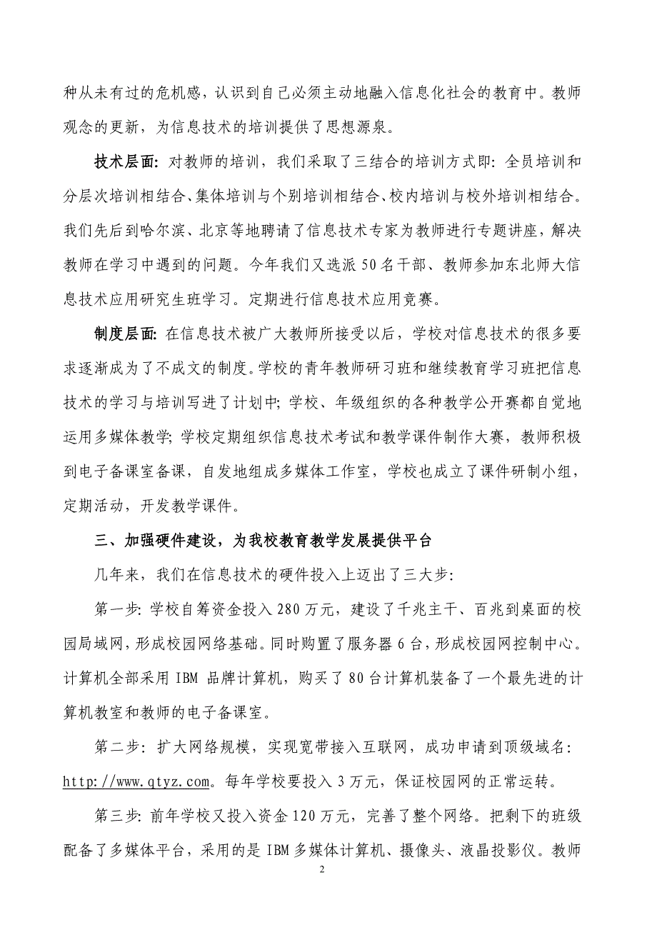 发挥信息技术优势建设现代化特色学校_第2页