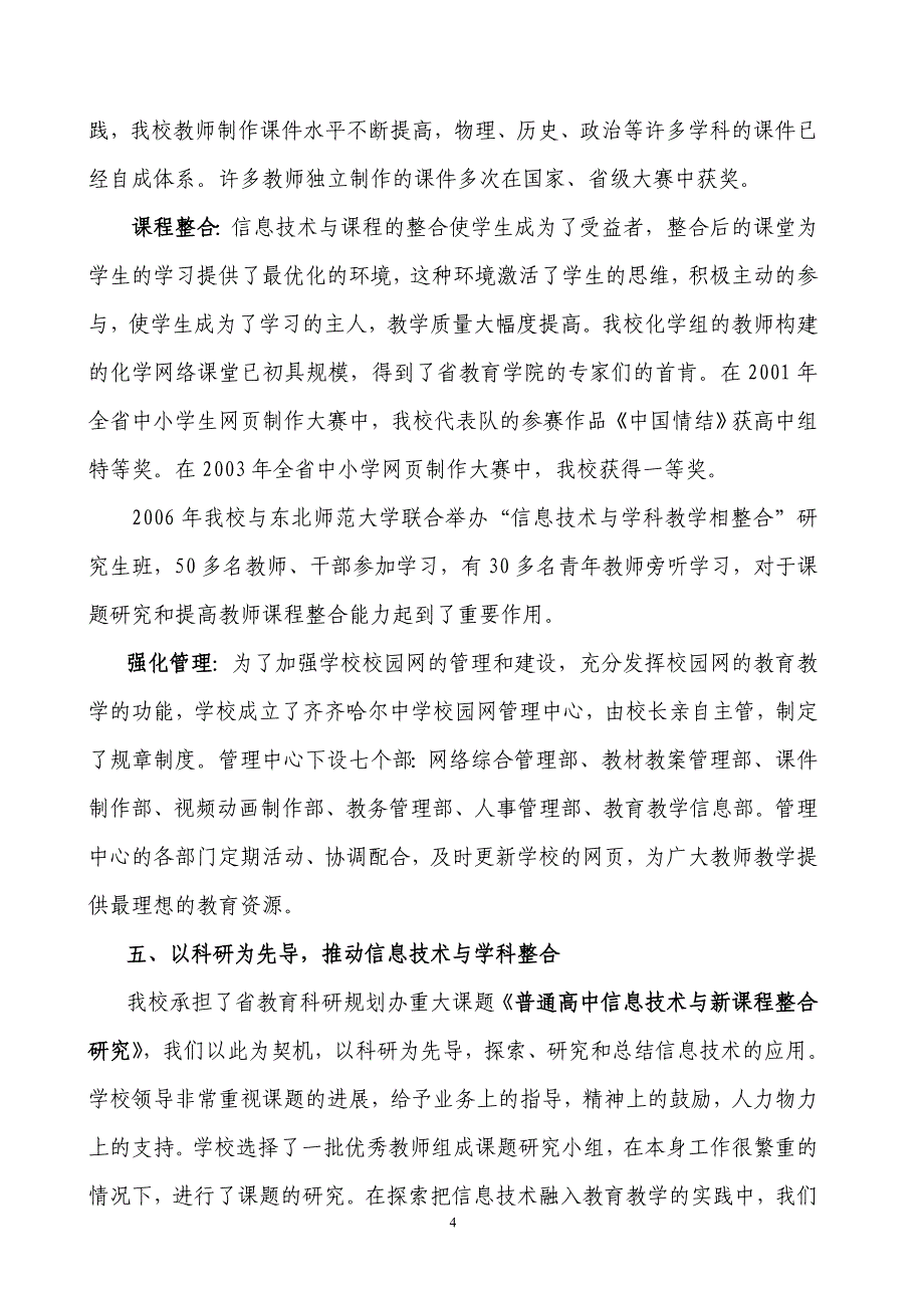 发挥信息技术优势建设现代化特色学校_第4页