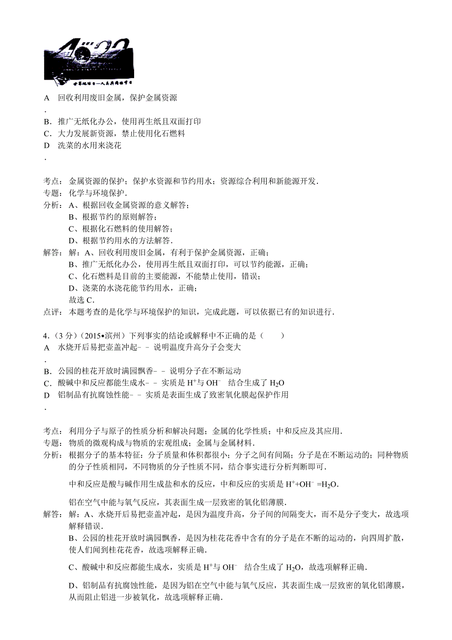 2015年滨州市中考化学试题解析_第2页