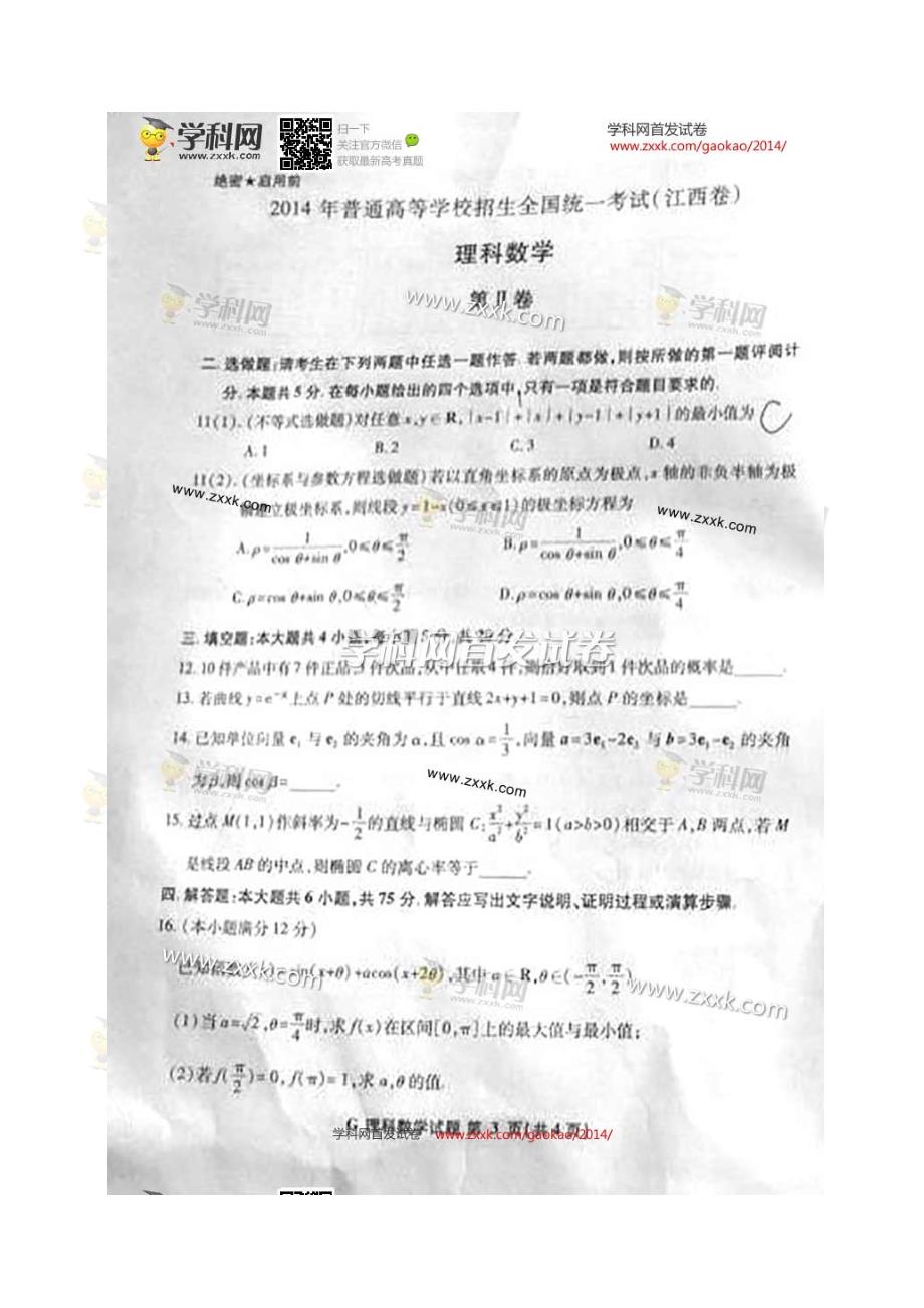 2014年江西高考理科数学真题试题(图片版)_第3页