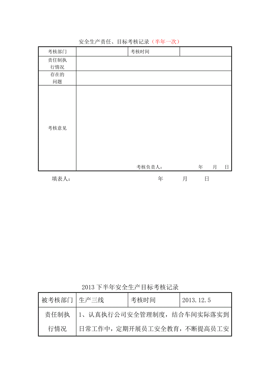 7.年度安全工作目标考核表_第1页