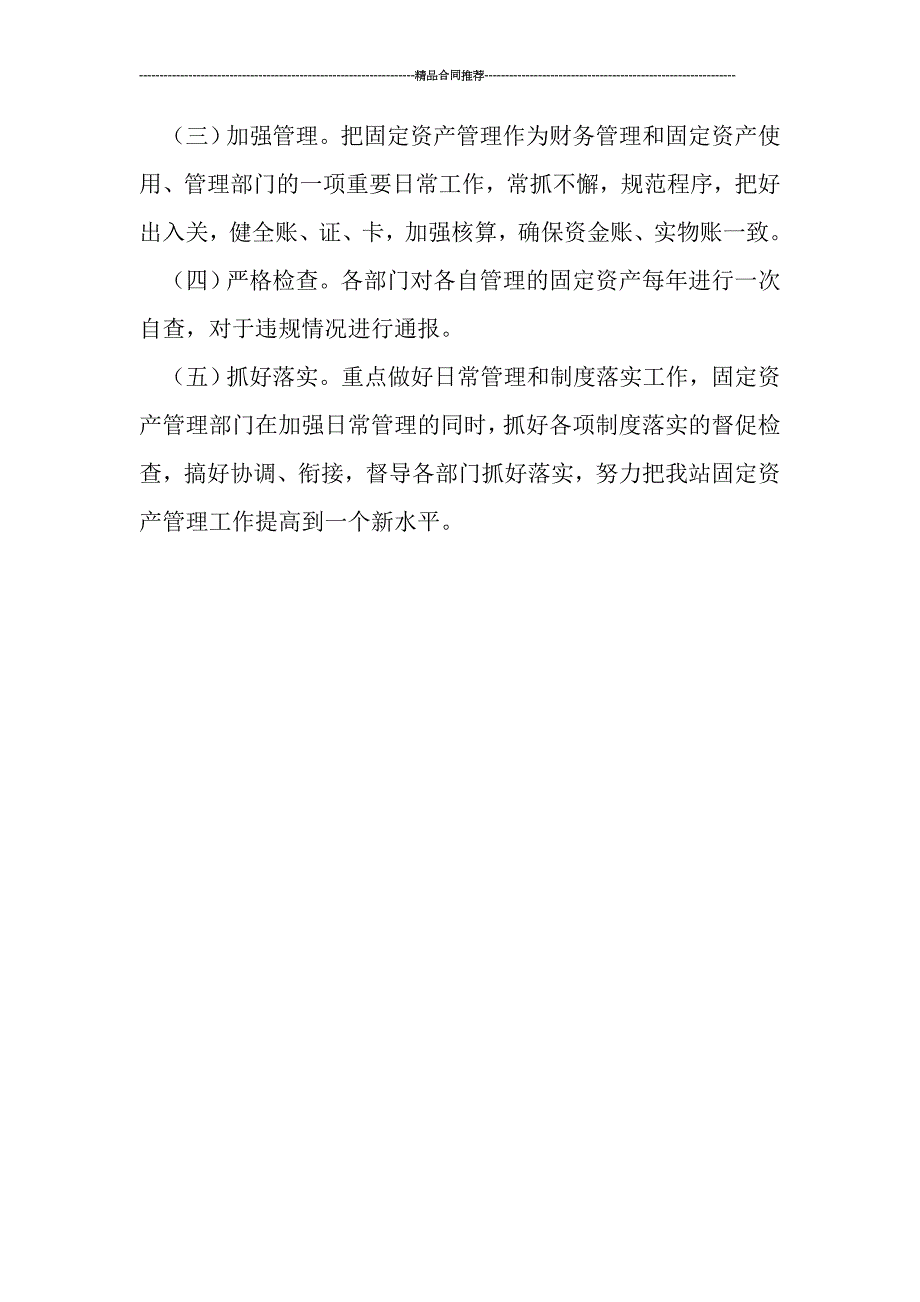 2019固定资产清查工作总结范文_第4页