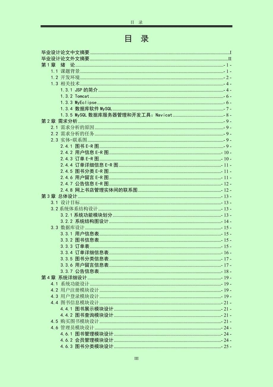 网上书店管理系统毕业设计论文_第5页