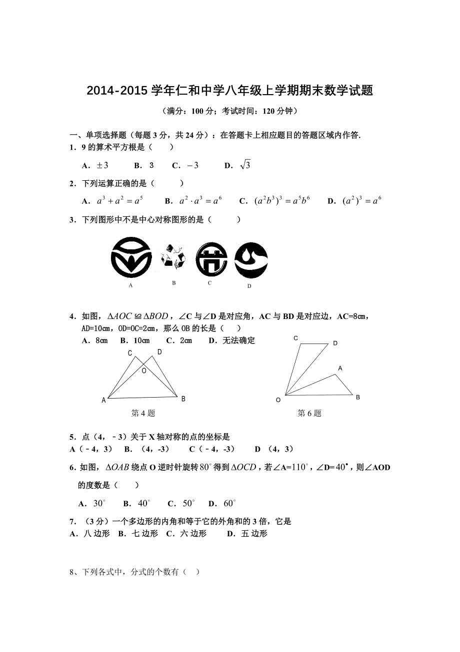 2015年1月人教版八年级数学期末试卷有答案_第1页