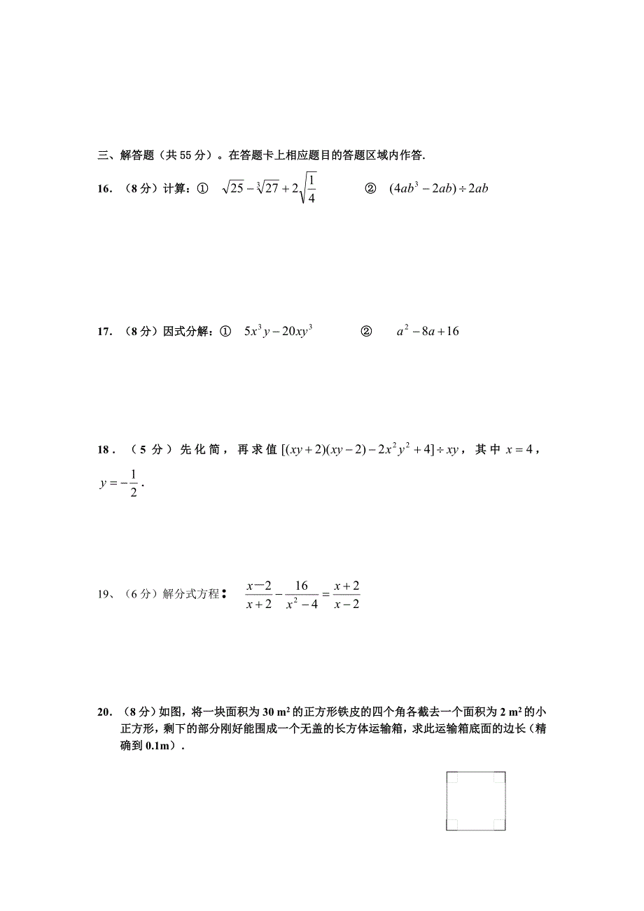 2015年1月人教版八年级数学期末试卷有答案_第3页