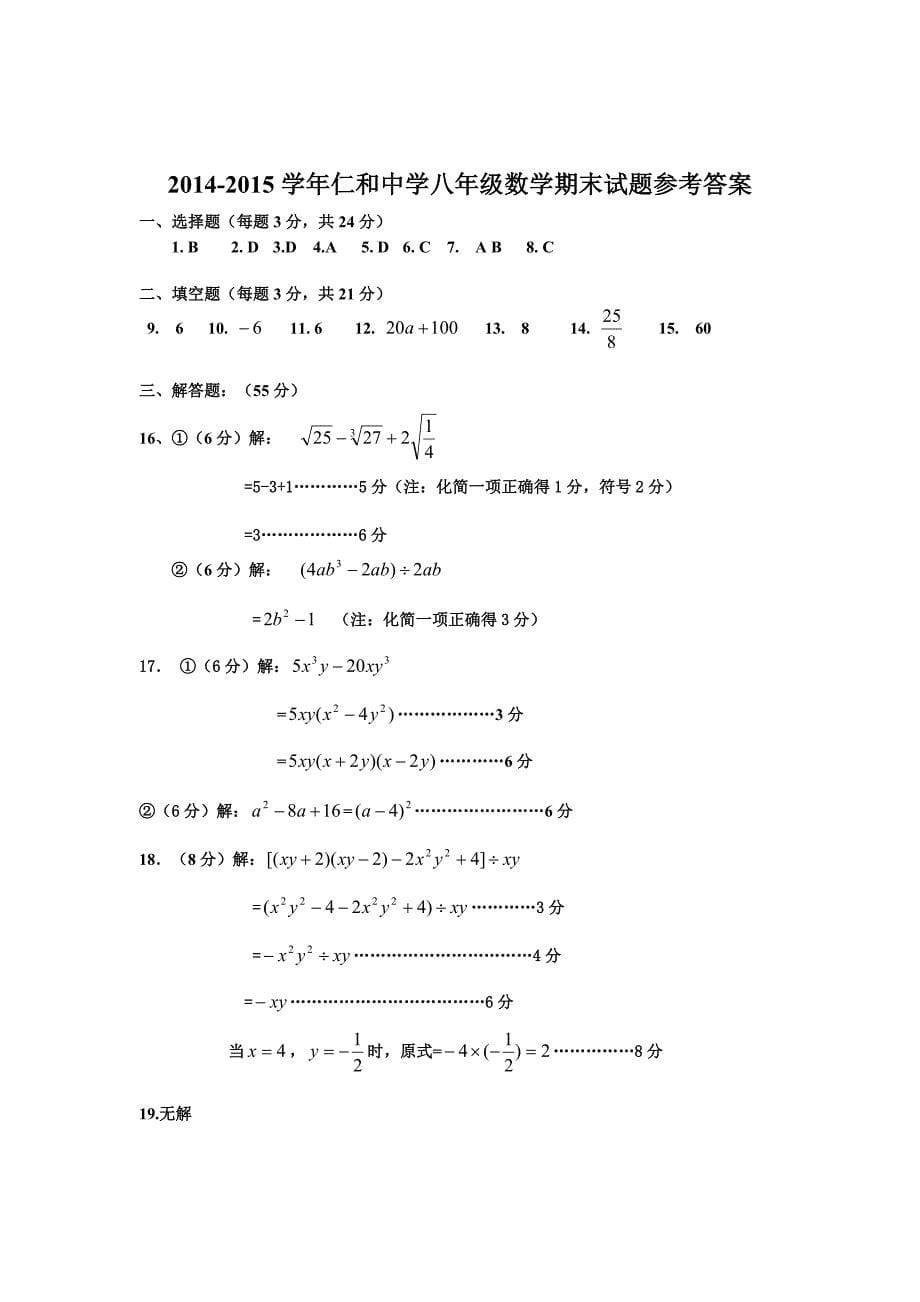 2015年1月人教版八年级数学期末试卷有答案_第5页