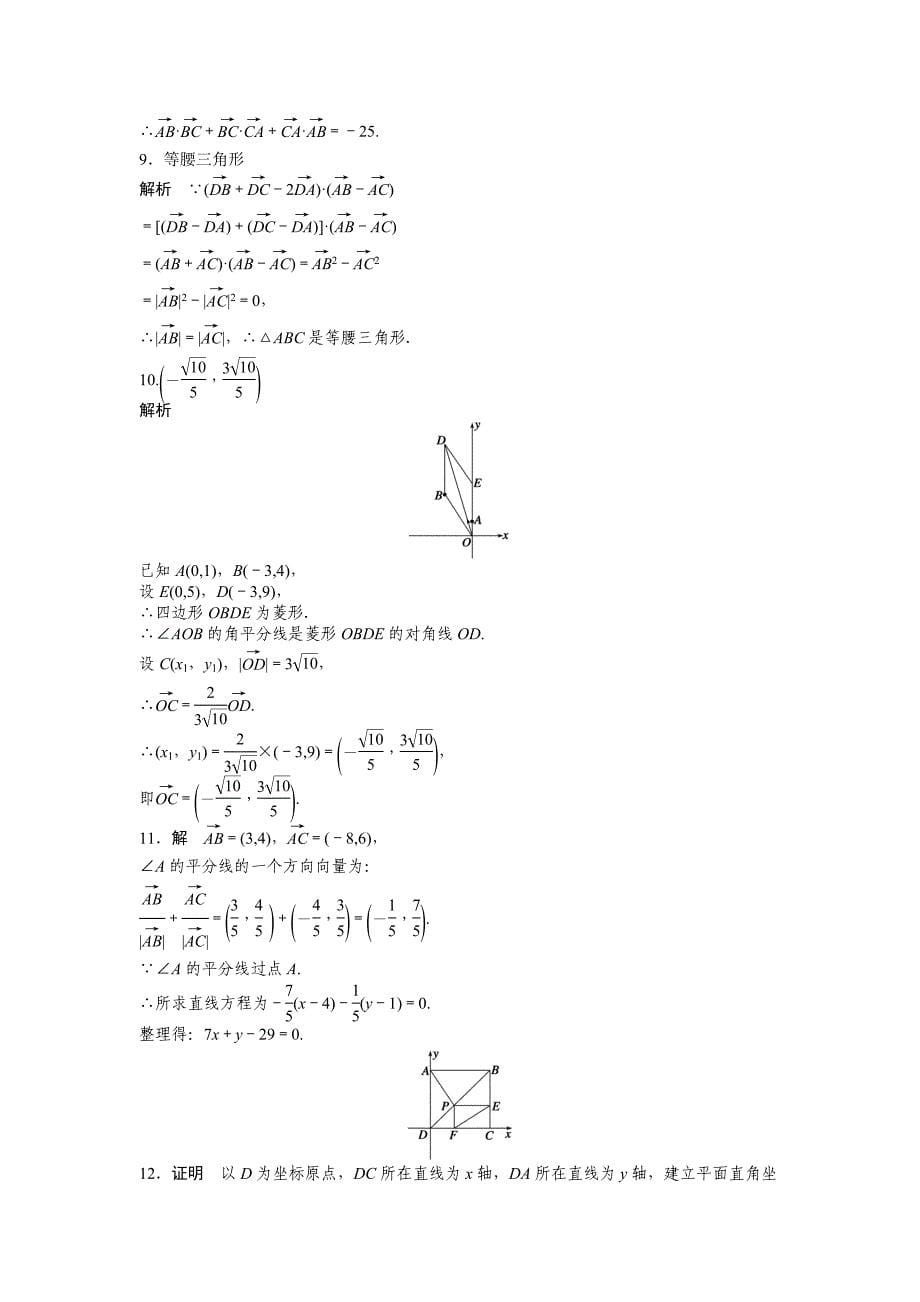 2015人教版高中数学必修四第二章-平面向量作业题解析14套2．5.1_第5页