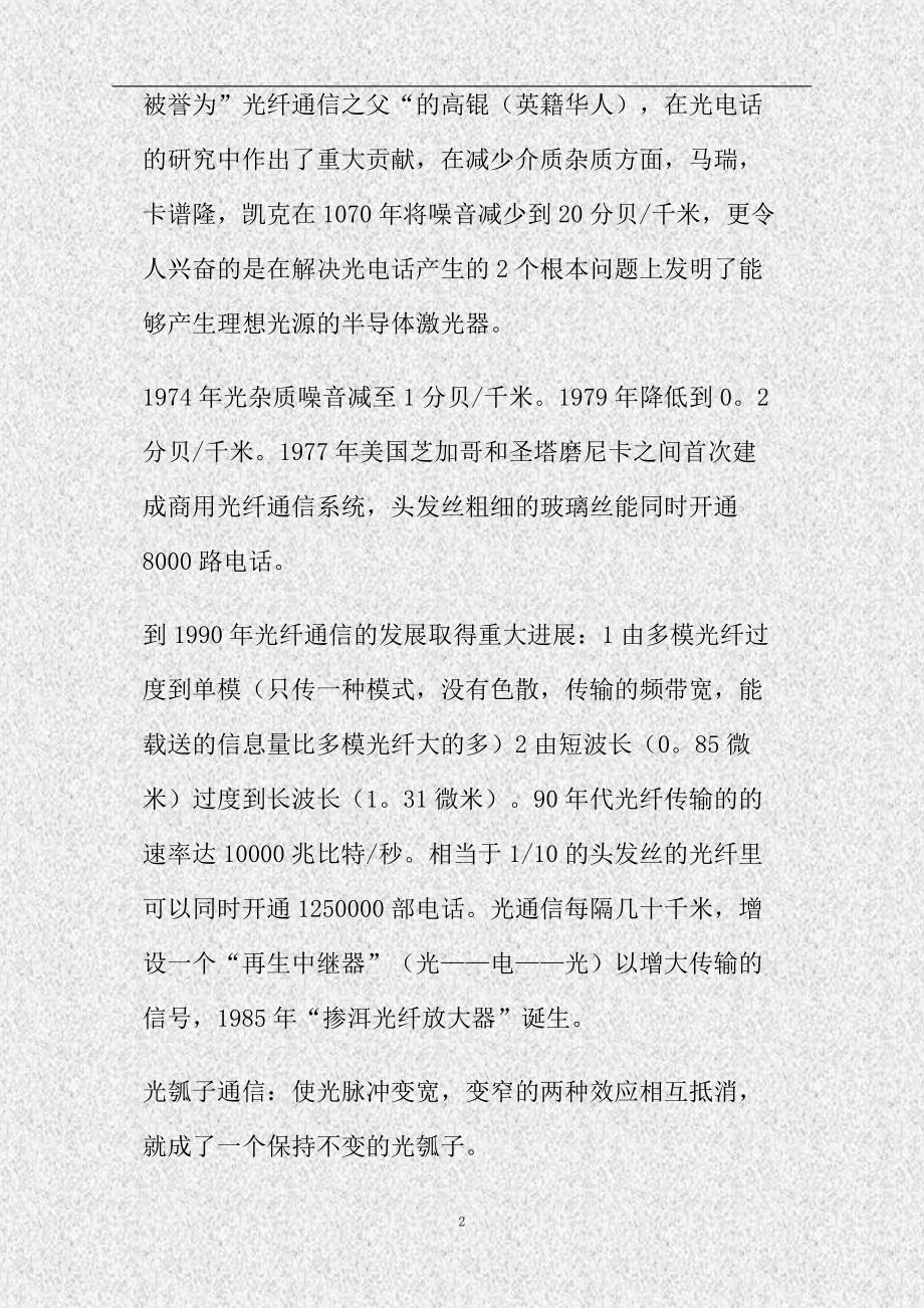 通信工程认识实习报告范文(精)_第2页