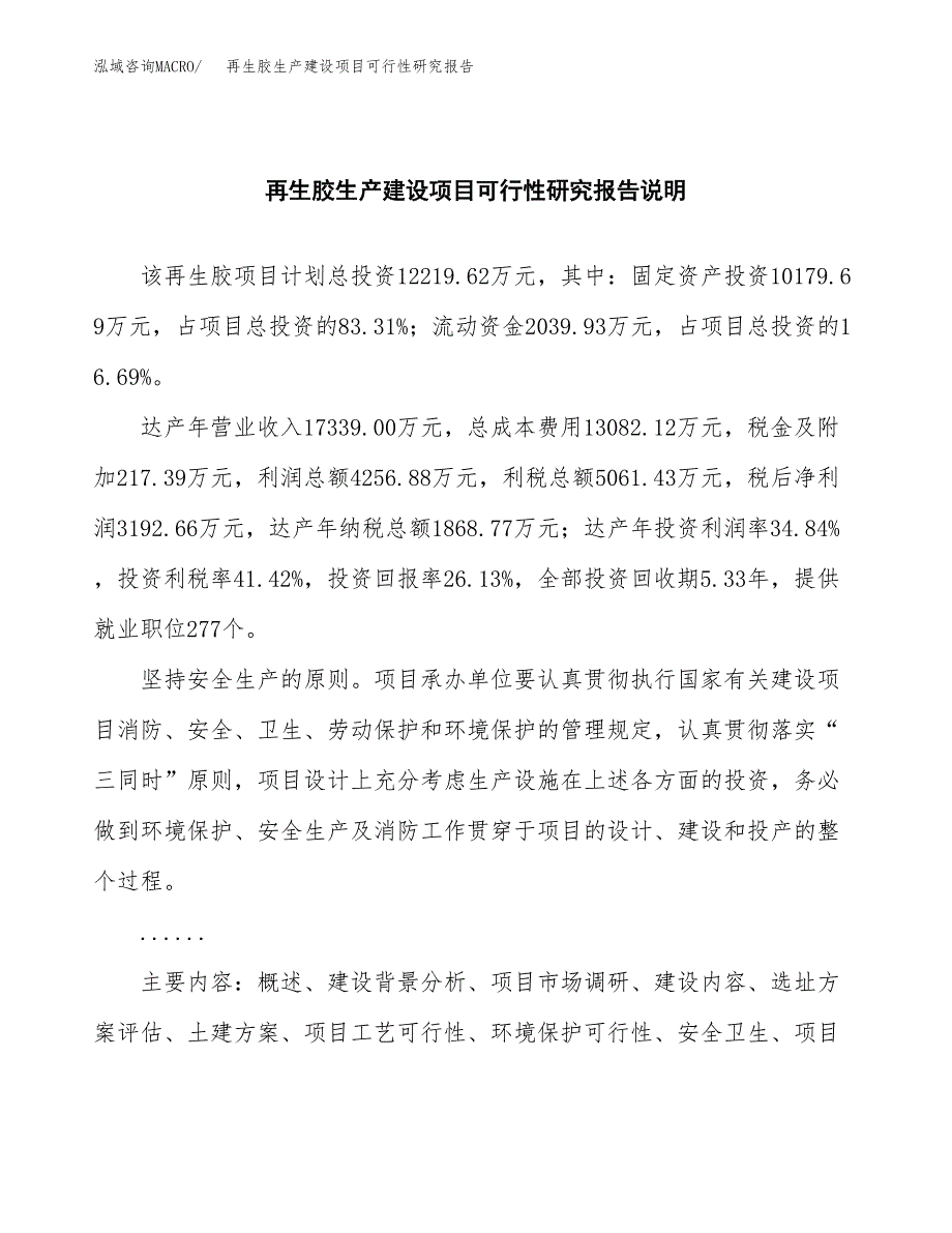 范文再生胶生产建设项目可行性研究报告_第2页