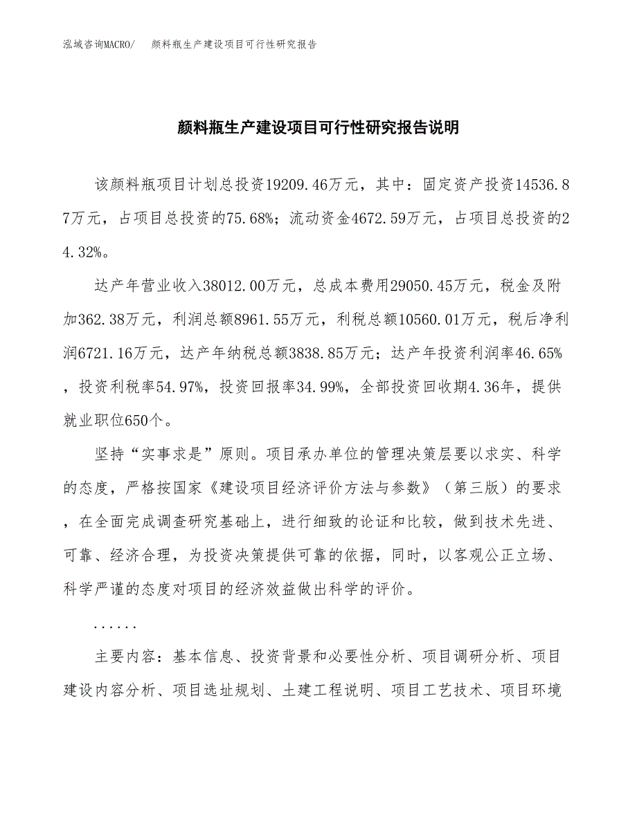 范文颜料瓶生产建设项目可行性研究报告_第2页