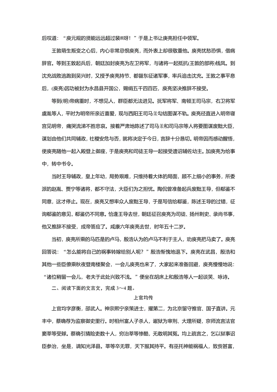 2015高考一轮复习题-古诗文阅读-专题一-第4节-文言文分析综合有_第3页