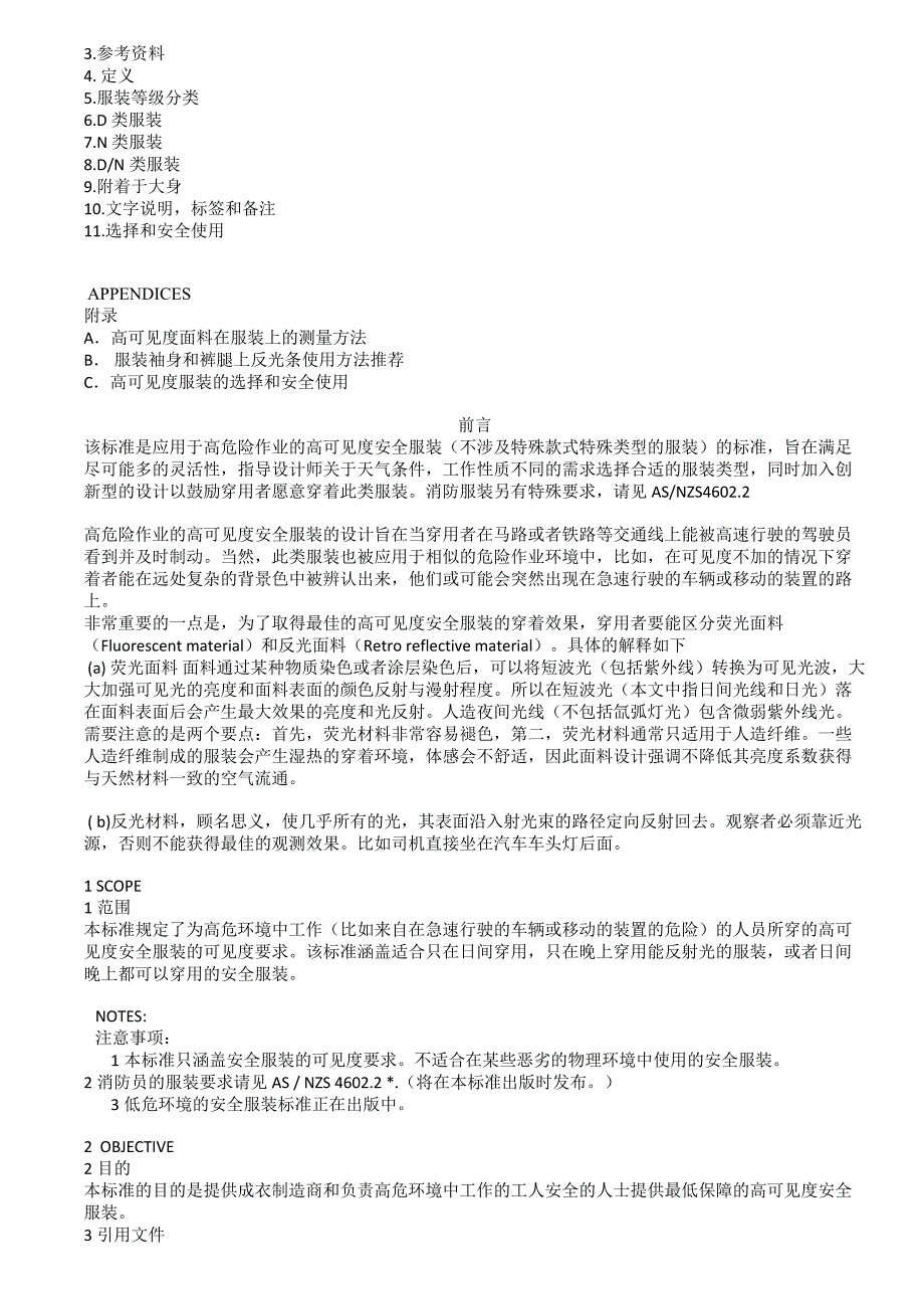 ASNZS-4602.12011-标准中文版要点_第2页