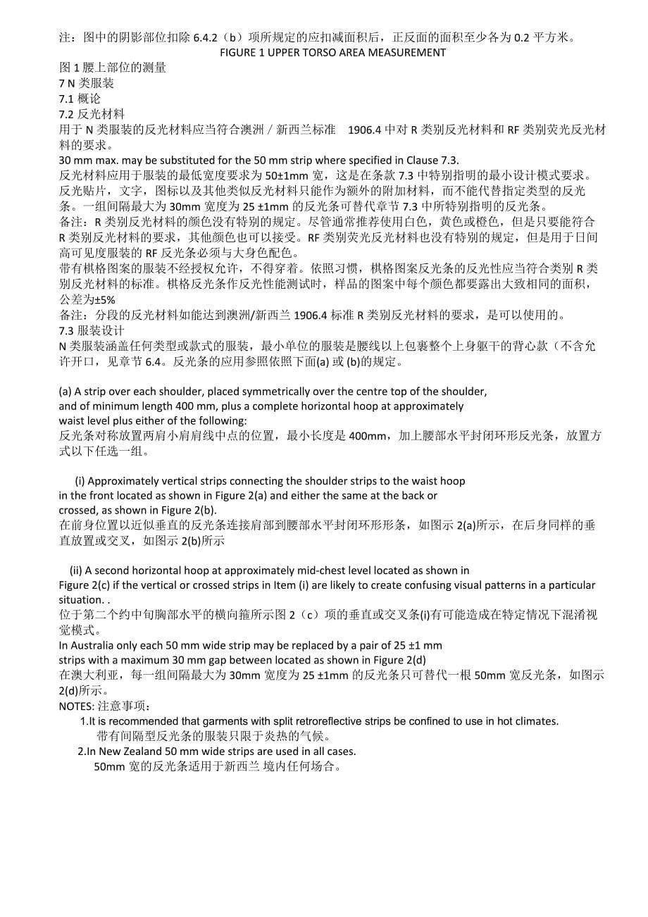 ASNZS-4602.12011-标准中文版要点_第5页