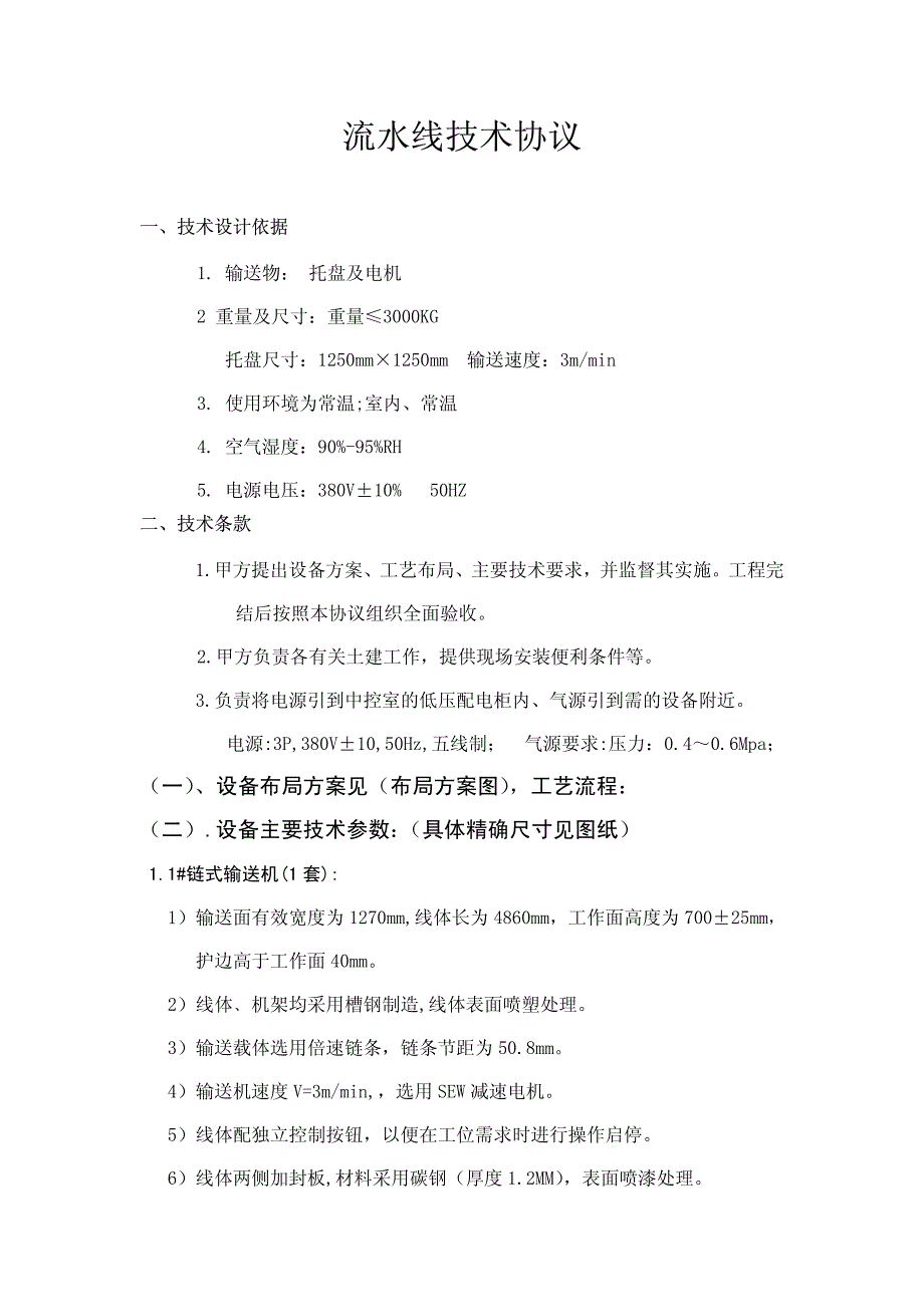 流水线技术要求1_第1页