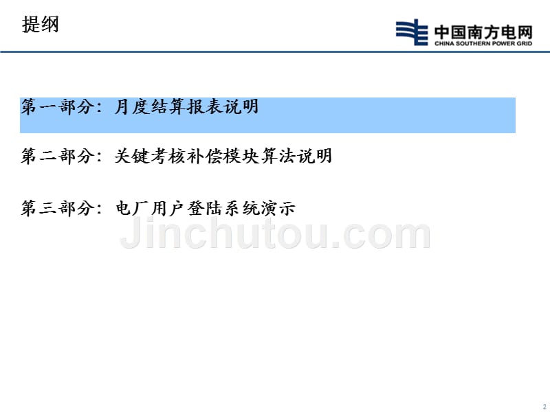 一次调频、agc等考核规则_第2页