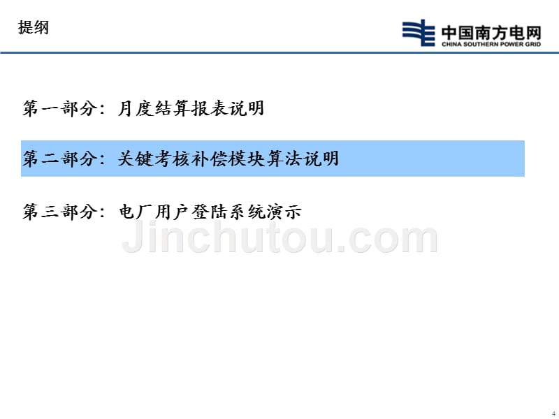 一次调频、agc等考核规则_第4页