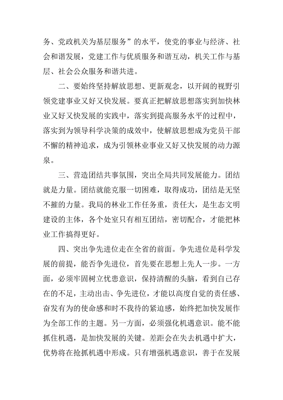 解放思想、改革开放、创新驱动、科学发展大讨论活动心得体会_1_第2页