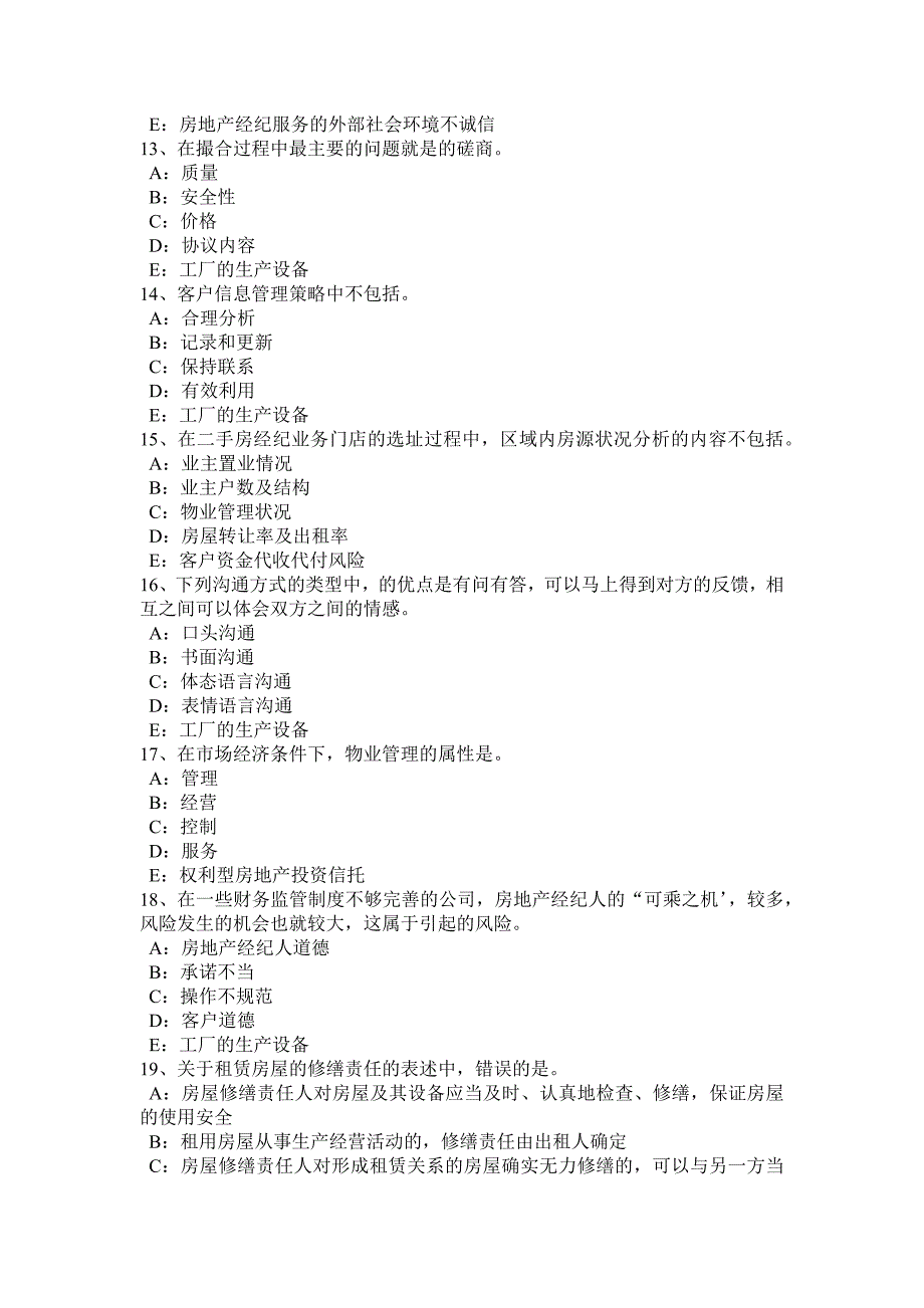 北京房地产经纪人：返还原物权请求权试题_第3页