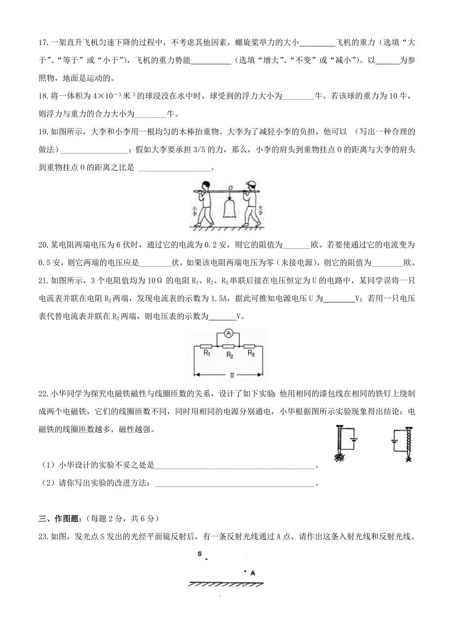 天津市中考物理模拟试题(含答案)_第3页