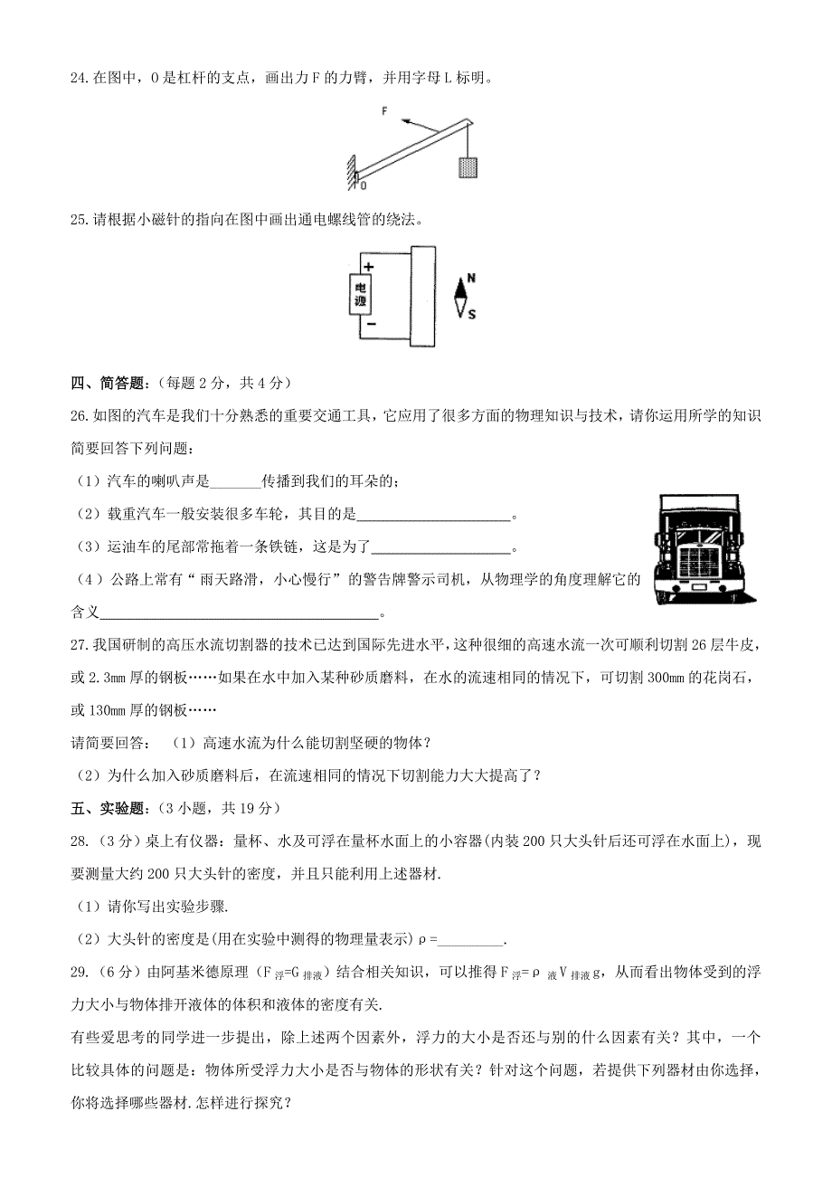 天津市中考物理模拟试题(含答案)_第4页