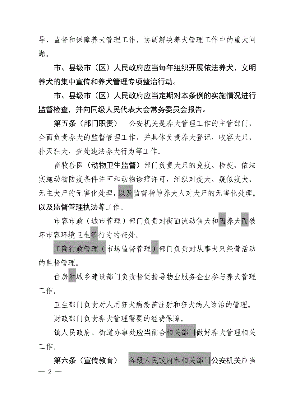 苏州市养犬管理条例(修订草案修改一稿)_第2页