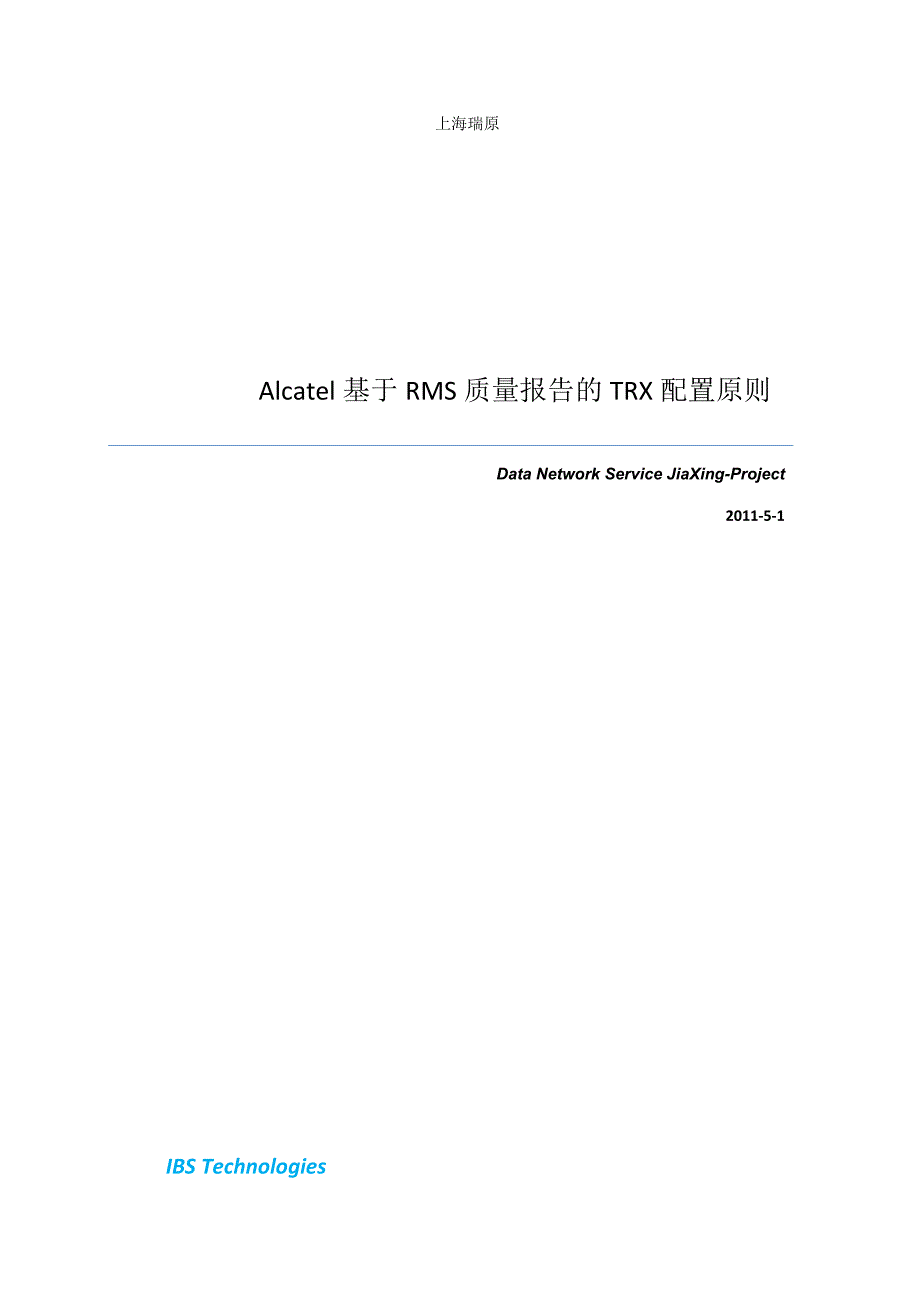 Alcatel基于RMS质量报告的TRX配置原则release1[1].4_第1页