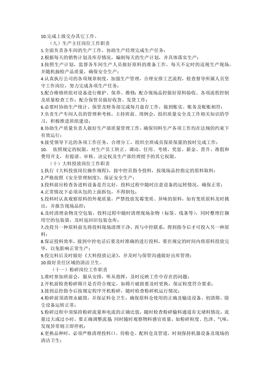 饲料厂岗位责任制度_第4页