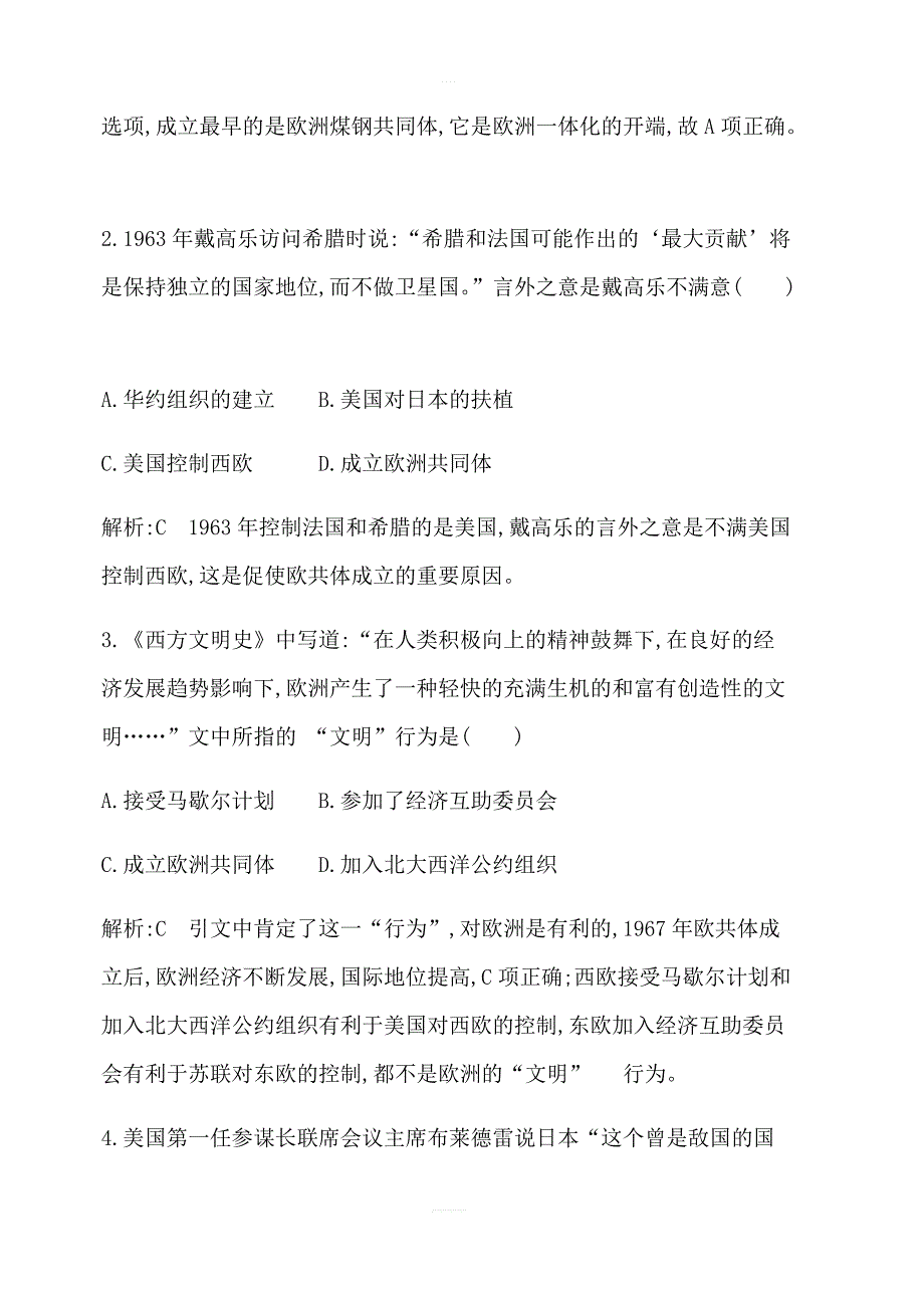 2018版高中历史岳麓版必修一试题：第25课世界多极化趋势含解析_第2页