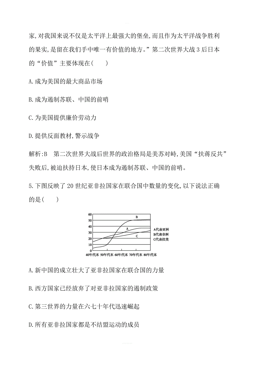 2018版高中历史岳麓版必修一试题：第25课世界多极化趋势含解析_第3页