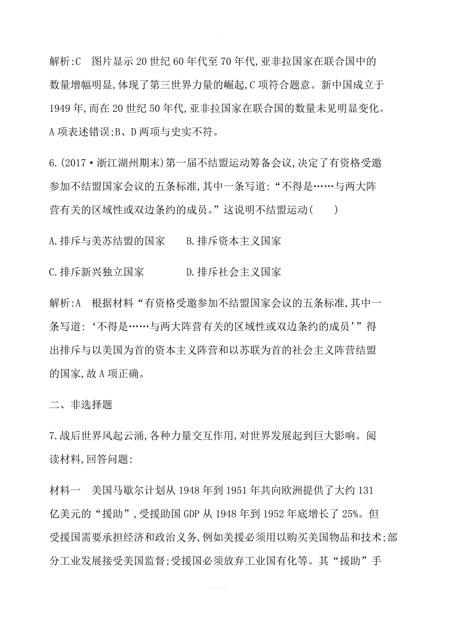 2018版高中历史岳麓版必修一试题：第25课世界多极化趋势含解析_第4页