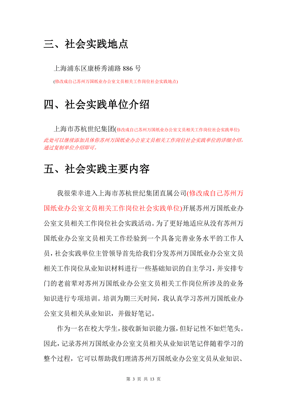 2017年社会实践报告怎么写_第4页