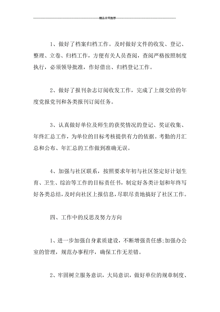 2019年办公室工作总结大全_第4页