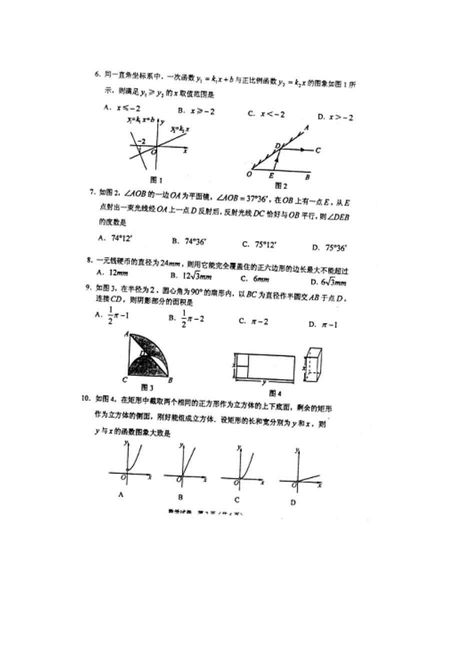 2015年西宁市中考数学试卷_第2页