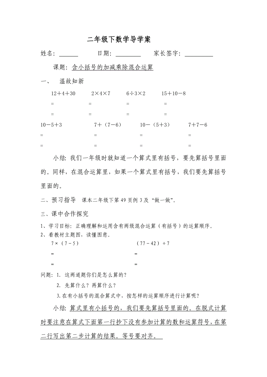 2015年新教材二下数学第五单元导学案_第3页